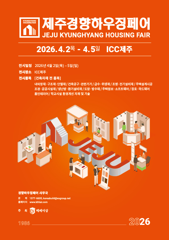 2026 제주경향하우징페어